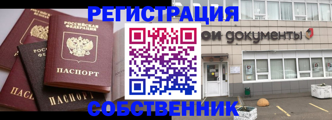 прописка 2025 в Пензе