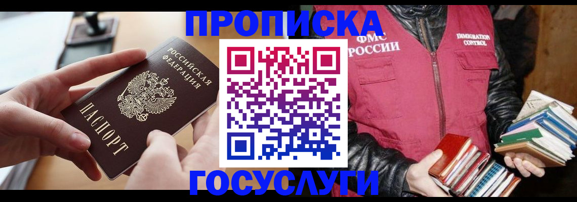 прописка паспорт в Пензе