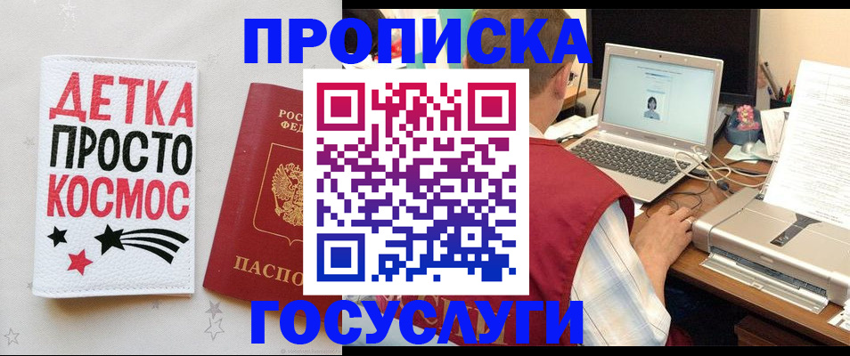 прописка гарантия в Пензе