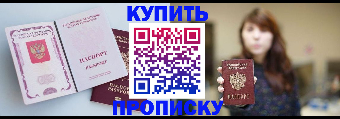 прописка ребенка в Пензе