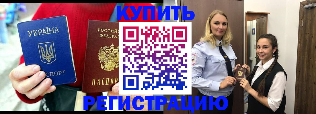 прописка в Пензе